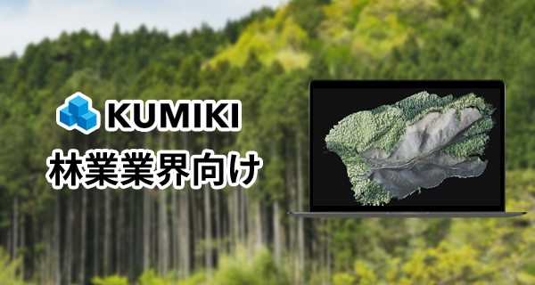 各種資料ダウンロード｜くみき（KUMIKI）シェアNo.1クラウド型空間